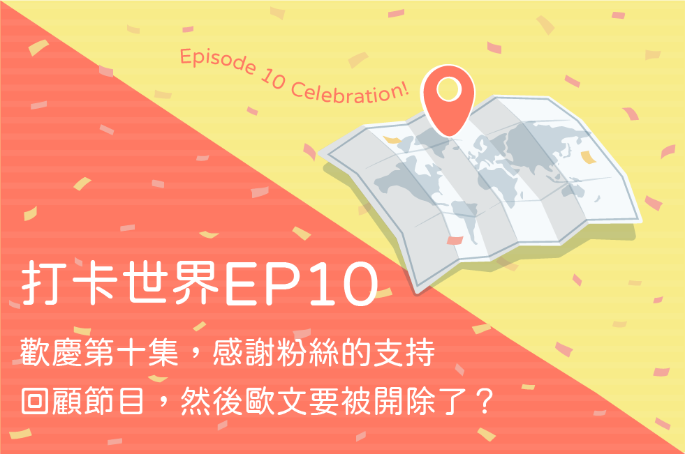 ep10_pinmap_10th_blog